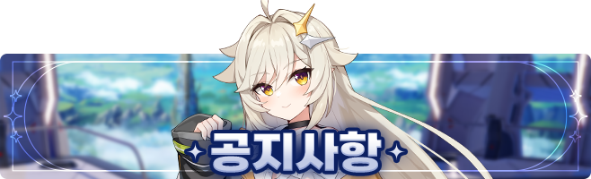 [공지] 글로벌 1, 2 서버 접속 불가 안내
안녕하세요, 오너 여러분. GM 아메입니다.

현재 글로벌 1,2 서버에서 접속이 불가능한 현상이 발생하고 있습니다.
현재 접속 정상화 작업을 진행 중입니다.

이용에 불편을 드려 대단히 죄송합니다.
위 현상에 대해 빠르게 정상화될 수 있도록 노력하겠으며,