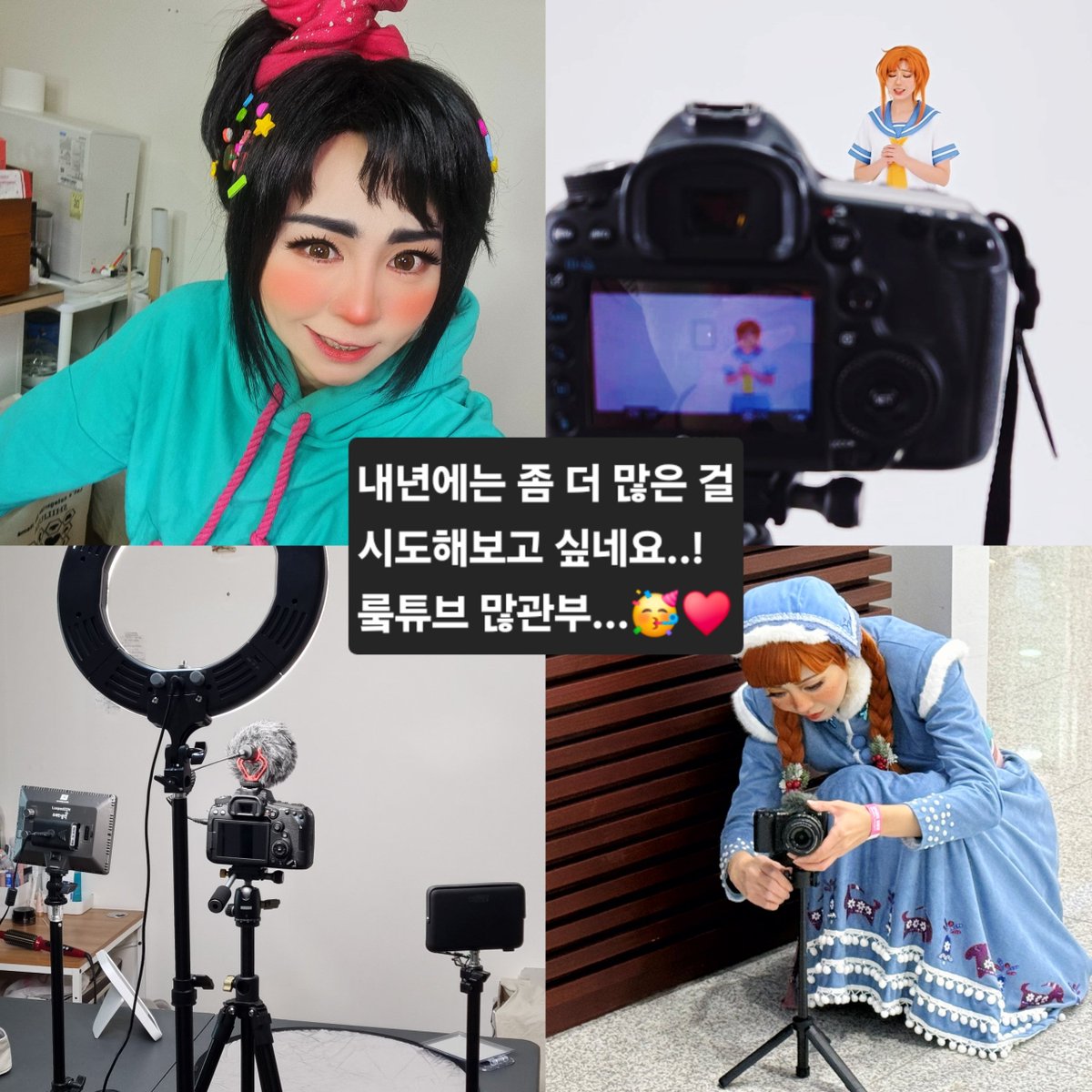 올해 플랜이 다 끝나서 연말정산 짤을 일찍 만들어봤어요ㅎㅎ
플랜 개수는 또 줄어들었지만🥹 유튜브에 좀더 신경을 써보았던 뿌듯함이 있네요.
내년에도 이것저것 나름의 도전들을 이어가봐야지 하는 마음..!🥳
즐거운 시간들 함께 보내주셔서 감사해요!! 내년에도 잘 부탁드려요😍❣️
#2025_연말정산