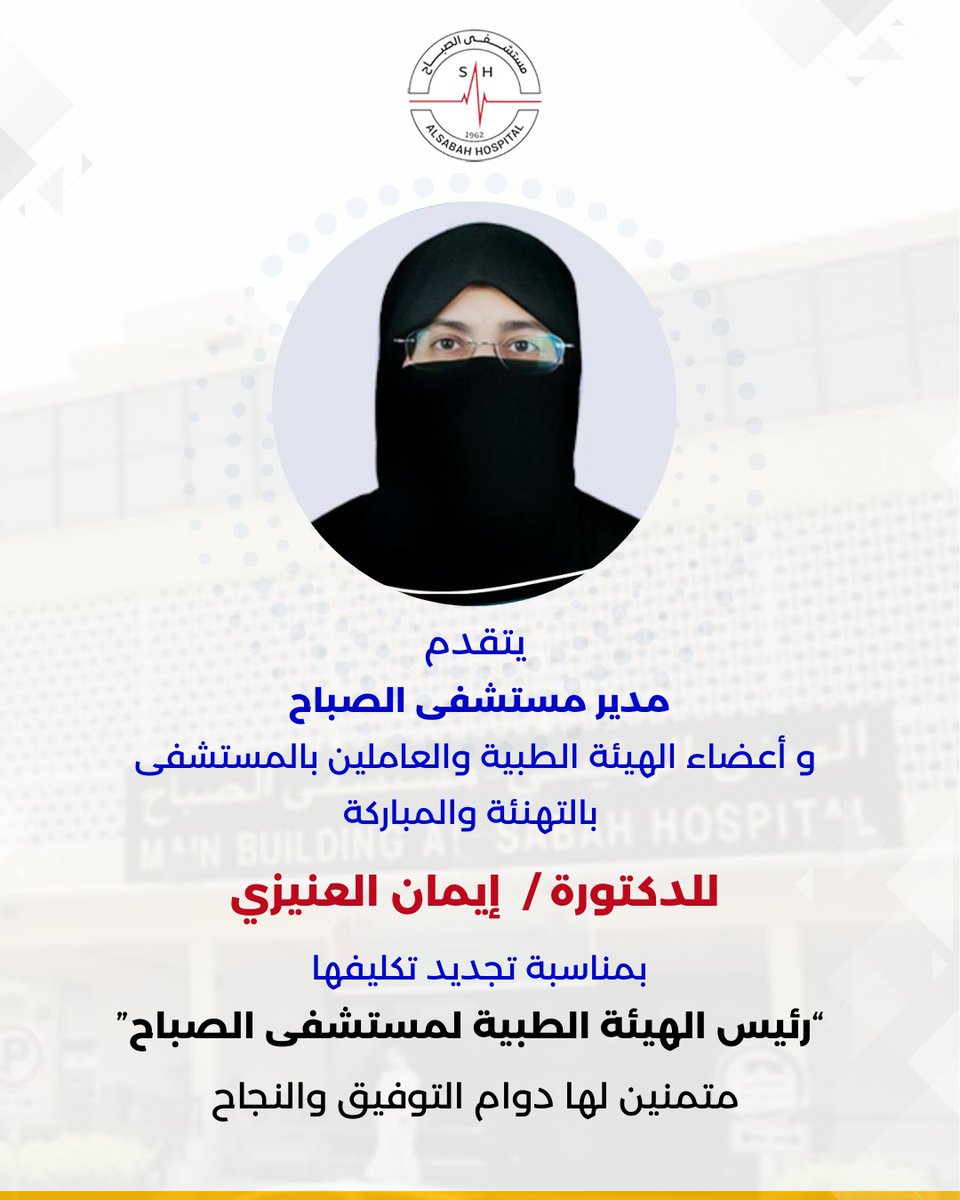 مستشفى الصباح tweet media