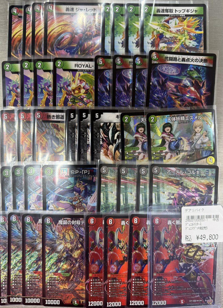 デュエマ デッキ情報‼️ 『デアリバイク』のデッキをご用意いたしまし