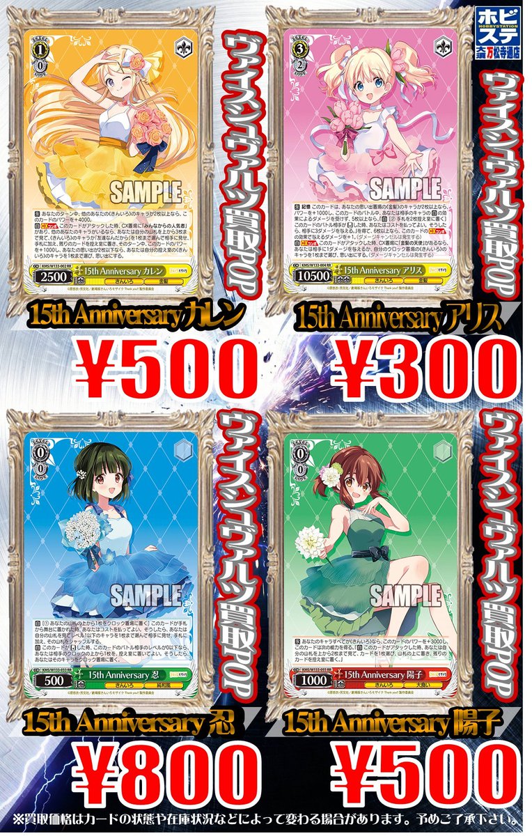 ヴァイスシュヴァルツ 買取情報】 15th Anniversary カレン ￥500 15th