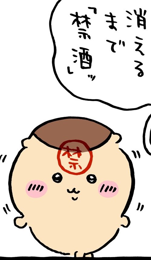 ドクターストップ🍶