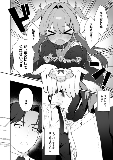 教育実習やってたら、生徒の女の子がパンツ渡して告白(マゾペット宣言)してきた
(1/6) 