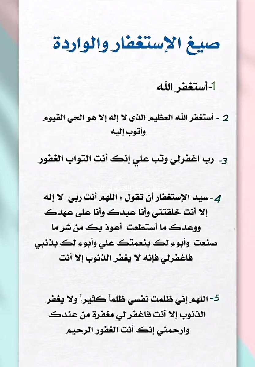 صيغ الإستغفار الواردة

#الاستغفار_يمسح_الذنوب