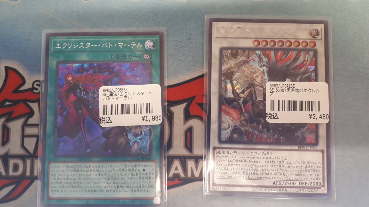 遊戯王OCG 入荷情報 エクソシスター・バト・マーテル（シークレット
