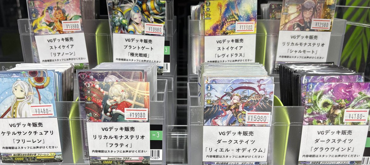 ヴァンガード 入荷情報】 デッキいろいろ補充しました！！ 気になる