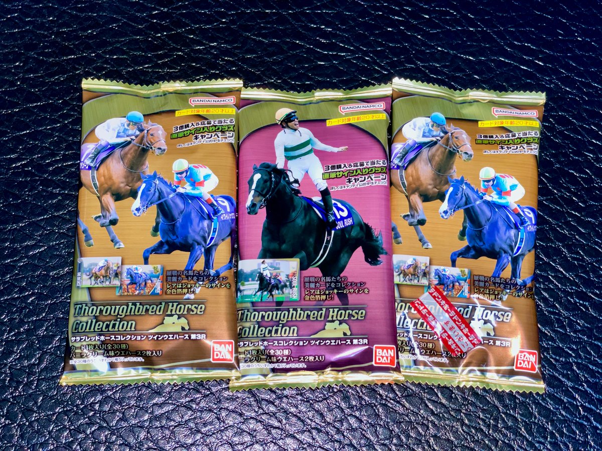 サラブレッドホースコレクション 第3弾 ウエハース3連ガチャ！ ソウル