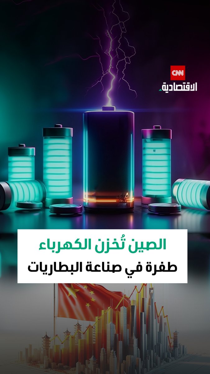 الصين تُخزن الكهرباء وتُشعل طفرة عالمية في صناعة بطاريات التخزين بقيادة الطلب من مراكز البيانات 