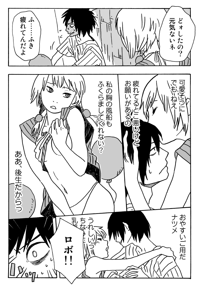 『白都職人』#1「風船屋の幸せ」2/2 