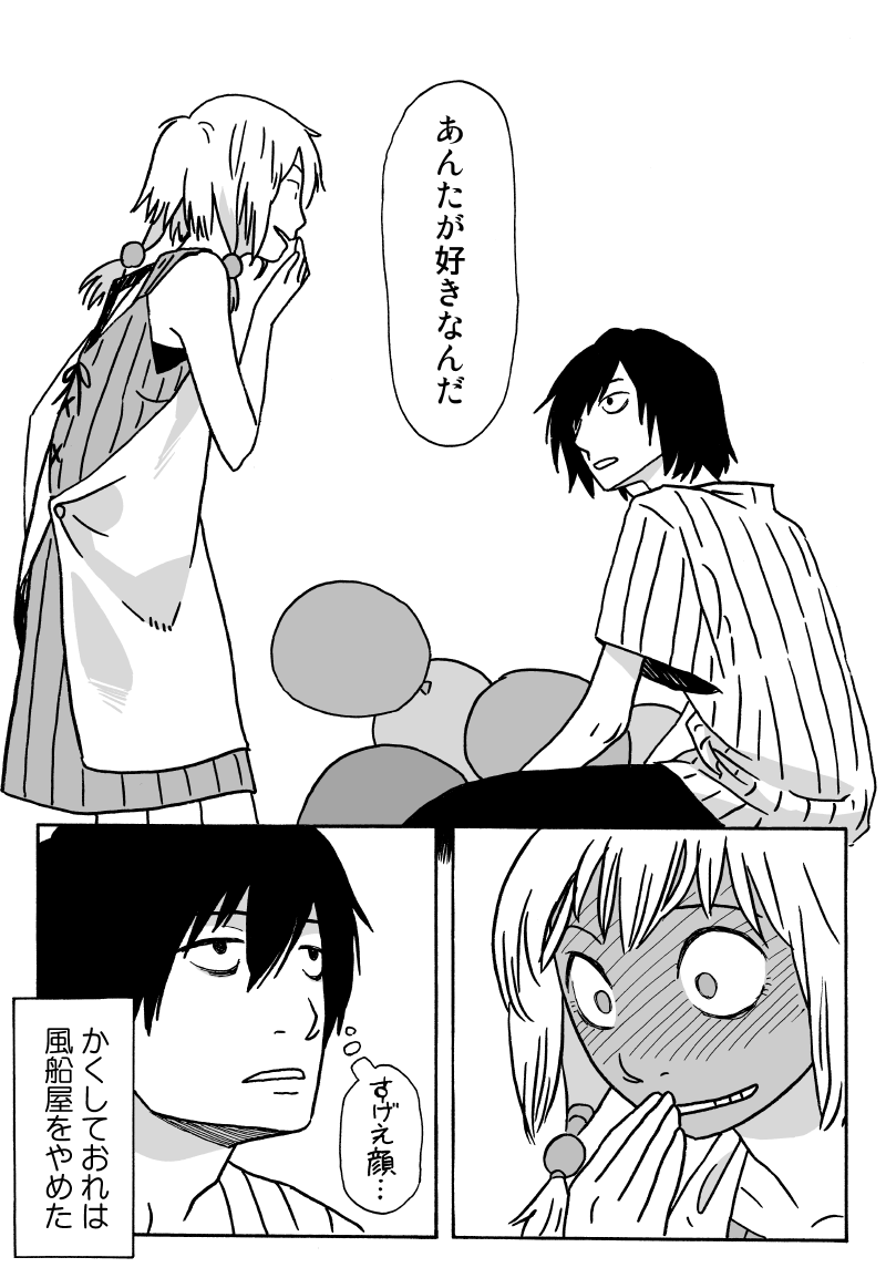 『白都職人』#1「風船屋の幸せ」2/2 