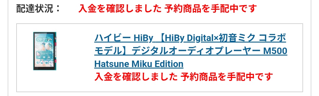 Lianhack's tweet image. 自分の誕生日プレゼントの為に予約したんだが
そろそろ喜んで良いよね？
#初音ミク
#M500