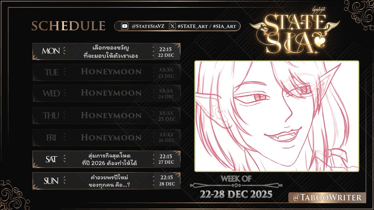 📅ตาราง ◣Live◥ มาแล้วน๊า~( ´͈ ᵕ `͈ )◞♡

🦤วันที่ 22 - 28 ธ.ค. 2025

❦ เลือกของขวัญที่จะมอบให้ตัวเอ
❦ สุ่มภารกิจปี 2026 สุดโหด ที่ต้องทำให้ได้
❦ คำอวยพรปีใหม่ของทุกคือ...?

🎨📷ขอบคุณ FA สวยๆ จากคุณ@/TABOOWRITERนะครับ