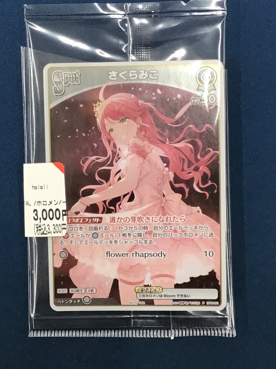 4枚セット さくらみこ PRカード hPR-001  ホロカ 4枚セット さくらみこ PRカード hPR-001 ホロカ ホロライブOCG さくら