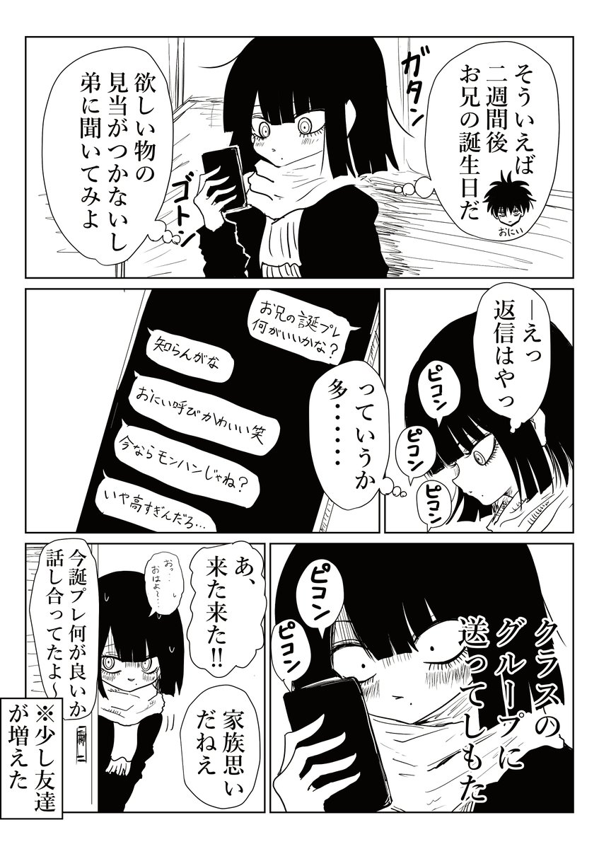 反響が良かったお話 「おにいの誕生日。」 