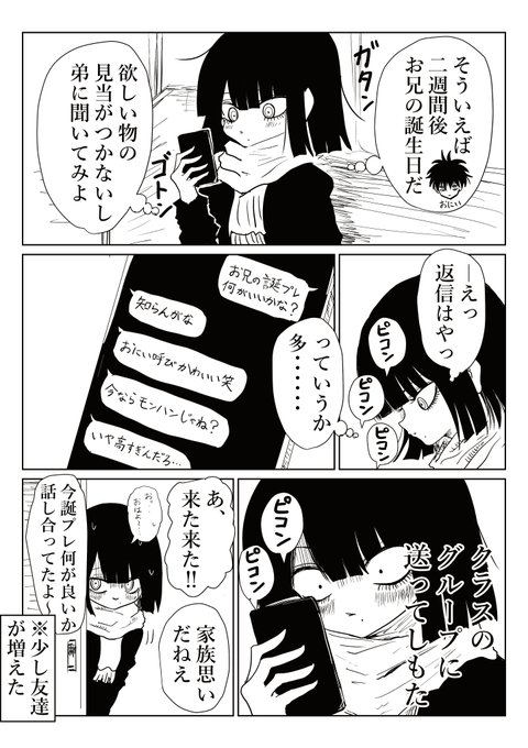 反響が良かったお話 「おにいの誕生日。」 