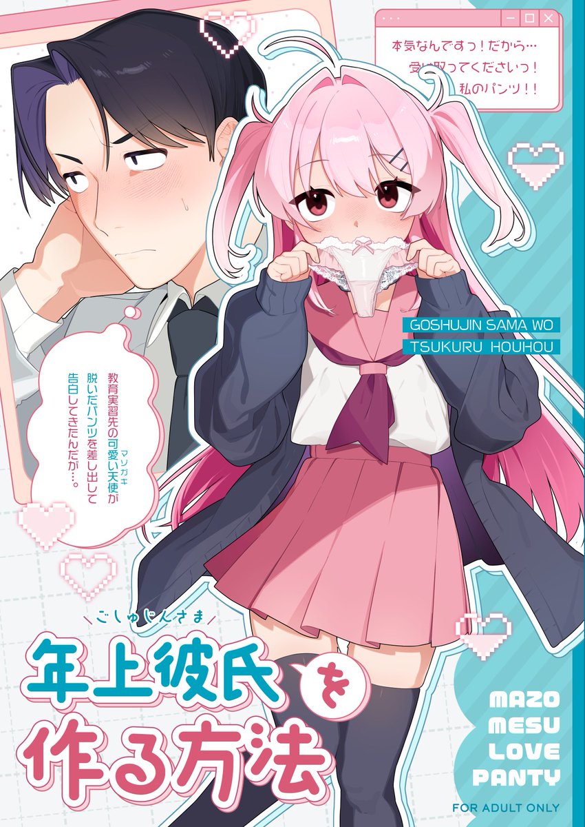 C107の新刊です!
このあと先生の指でオナニーしたり、おちんちんおあずけちん嗅ぎしたり、マゾ媚びくぱぁしたあと首絞めバックや正常位中出しするらしい…。
シナリオは砥部さんに書いてもらいました! @furi5102 

委託
メロン➡https://t.co/R1DLBS4og0
FANZA➡https://t.co/2jcRVEMwgE

(5/6) 