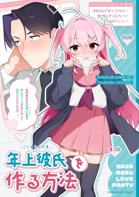 C107の新刊です!
このあと先生の指でオナニーしたり、おちんちんおあずけちん嗅ぎしたり、マゾ媚びくぱぁしたあと首絞めバックや正常位中出しするらしい…。
シナリオは砥部さんに書いてもらいました! @furi5102 

委託
メロン➡https://t.co/R1DLBS4og0
FANZA➡https://t.co/2jcRVEMwgE

(5/6) 