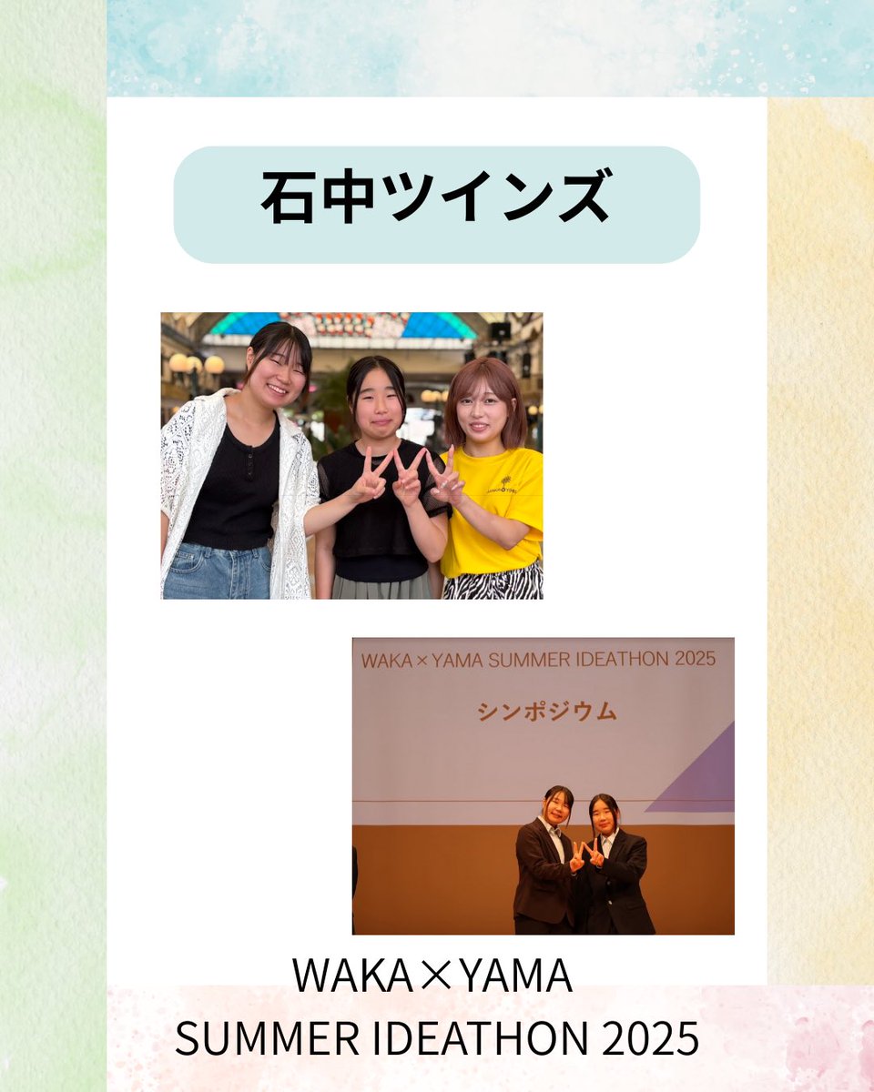 WAKAxYAMA's tweet photo. 【チーム紹介 vol.2】
第2回目のチーム紹介は「石中ツインズ」です🌟
課題は、『介護の負担が、「一緒に過ごす喜び」や「家族みんなの心の余裕」がなくなり、本来の家族みんなの楽しい時間をなくしてしまう』となりました！
解決策は、『VR旅行』✈️ https://t.co/hAqhBl2peb