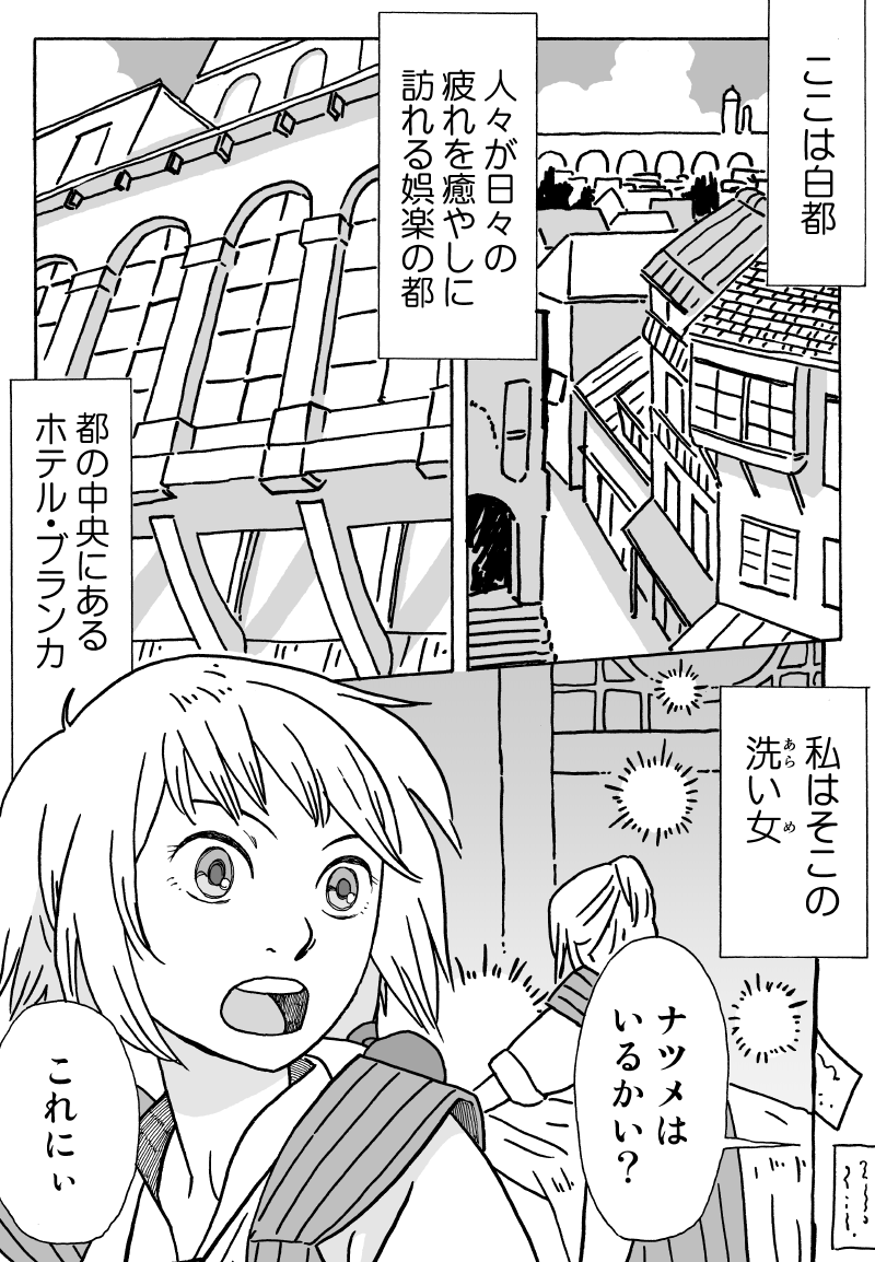 『白都職人』#2「白都の洗い女」2/3 