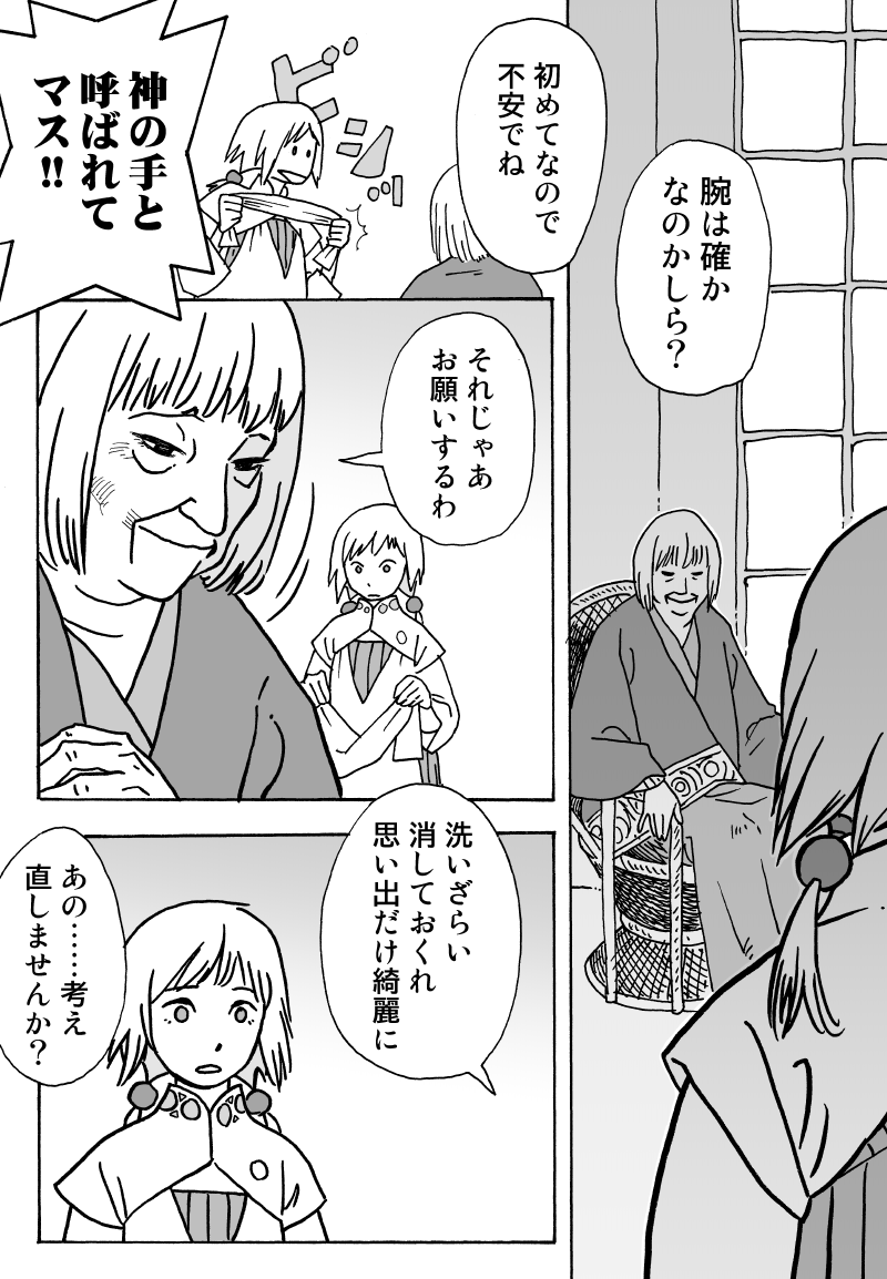 『白都職人』#2「白都の洗い女」2/3 