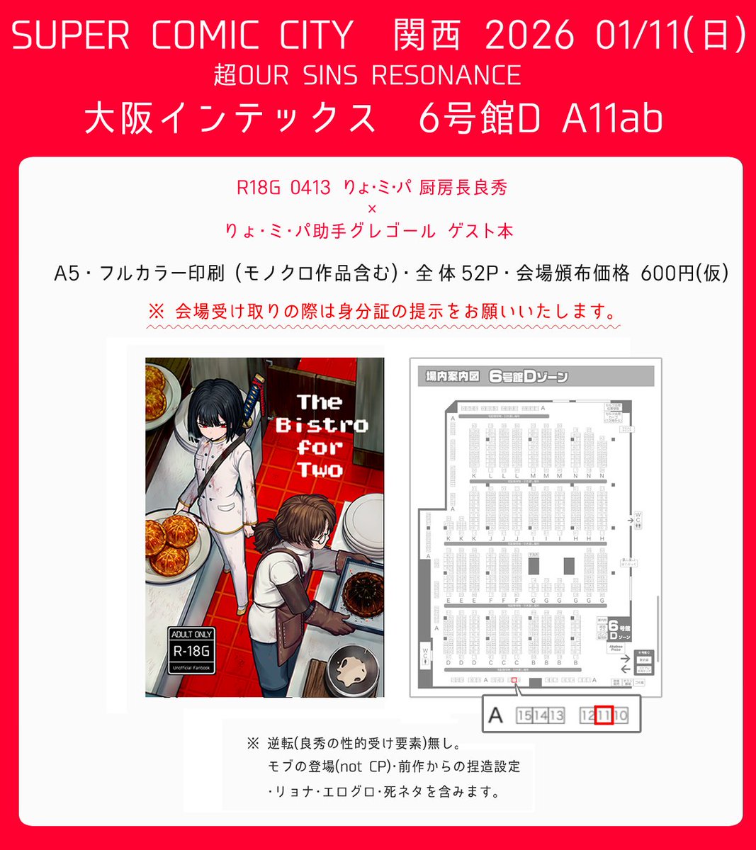 2026年1/11(日) 、SUPER COMIC CITY 関西31・超OUR SINS RESONANCEにて