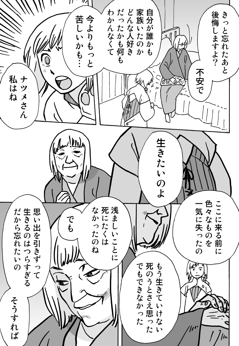 『白都職人』#2「白都の洗い女」3/3 