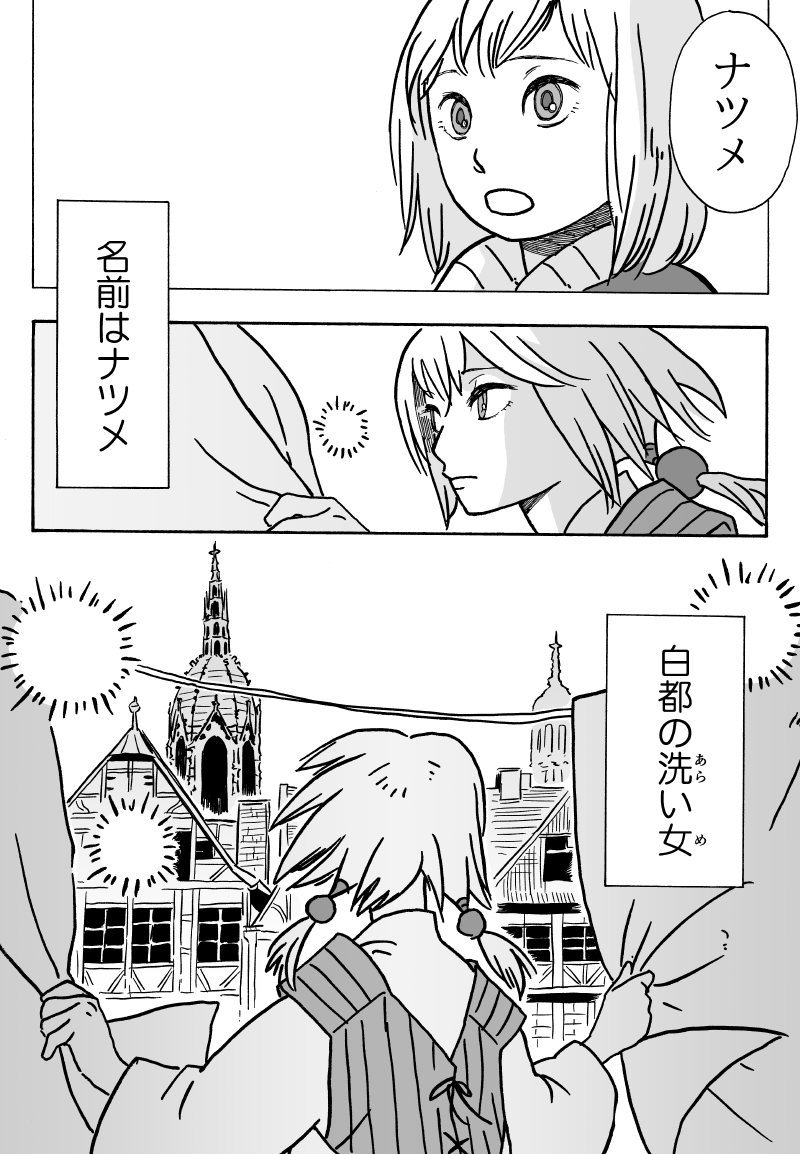 『白都職人』#2「白都の洗い女」3/3 