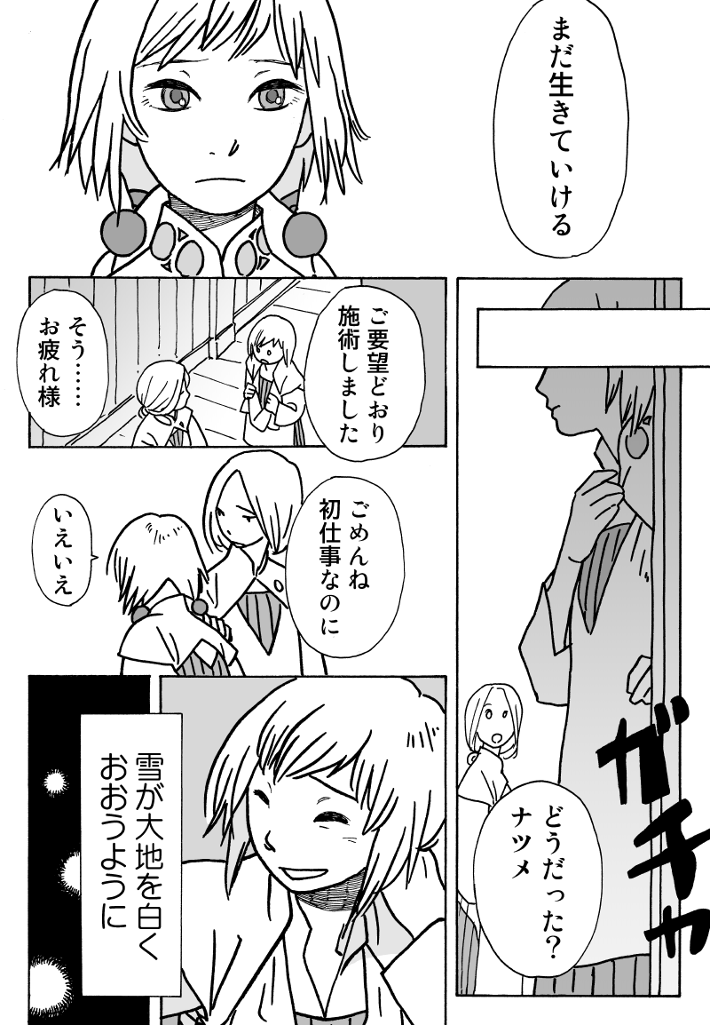 『白都職人』#2「白都の洗い女」3/3 