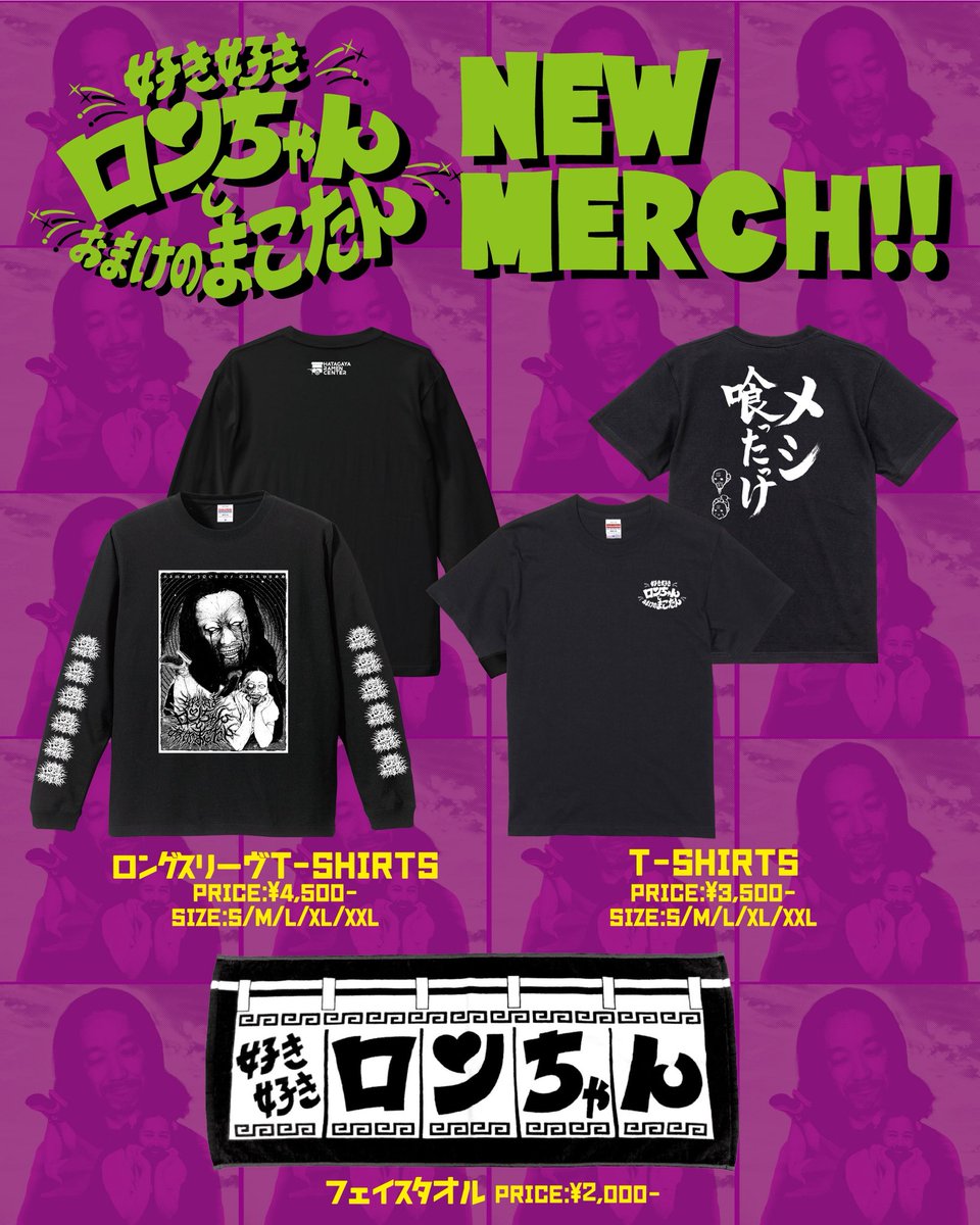 明日からライブ会場限定で販売する新グッズだよᥬ😘ᩤ まずは前に拉麺
