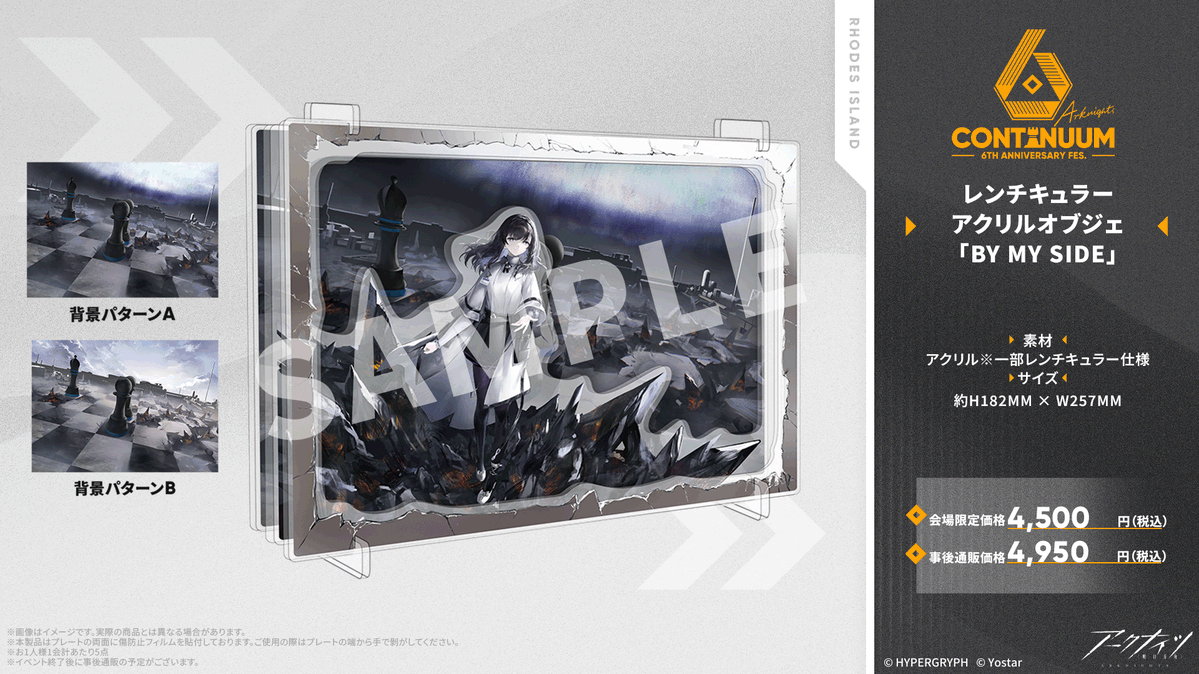 イベントグッズ情報】 #アークナイツ 6th Anniversary Fes.にて販売
