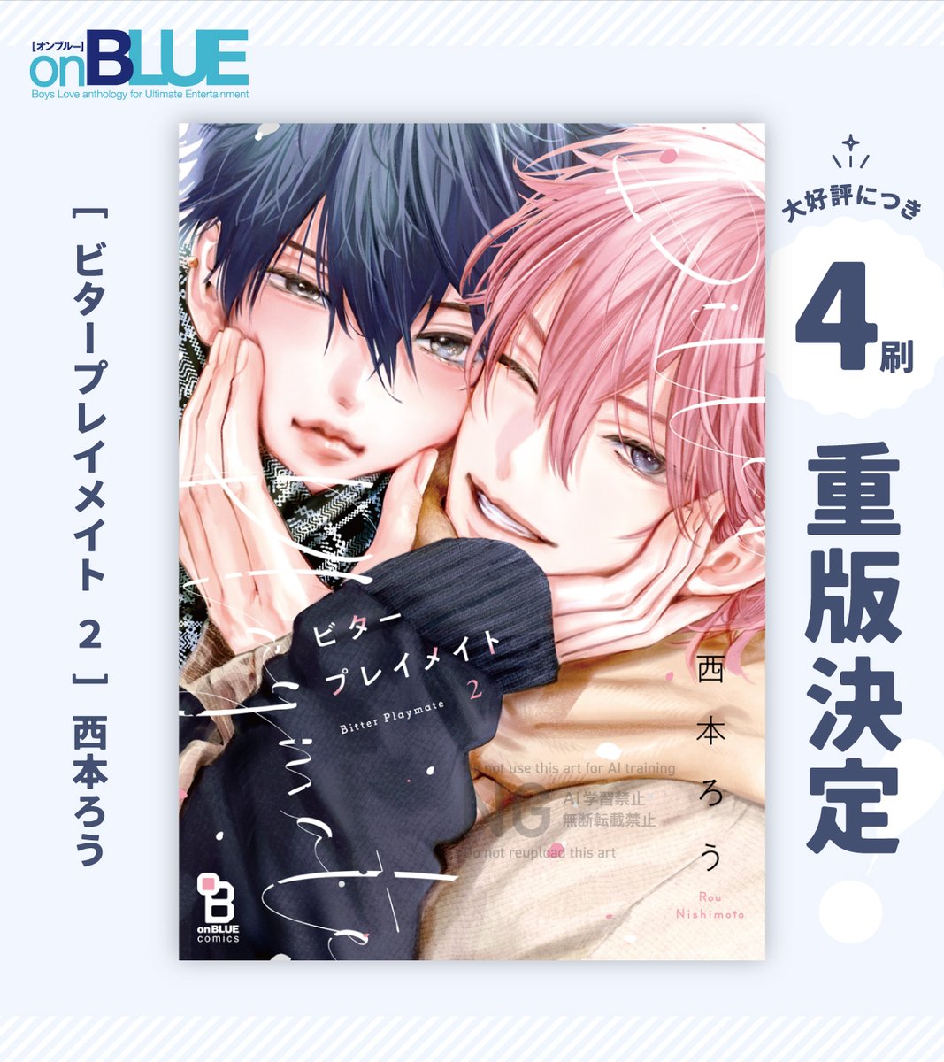 ビタープレイメイト