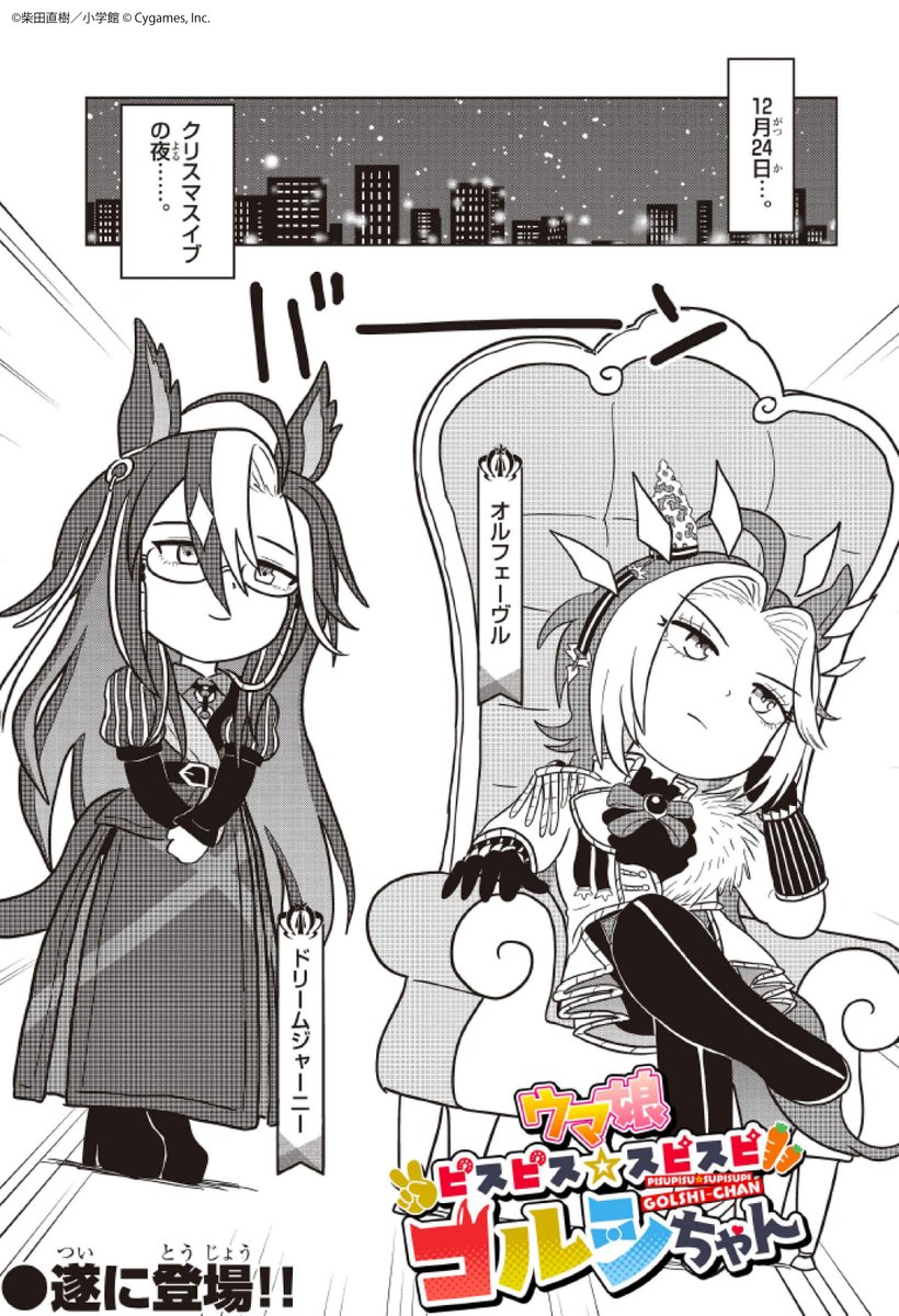 ようちえんじでも圧倒的カリスマ オルフェーヴル＆ドリームジャーニー