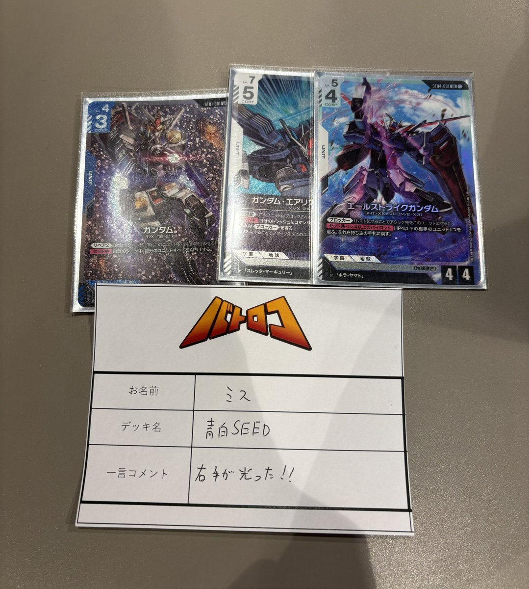 大会結果】 #ガンダムカード 本日の「ショップバトル」は 4名にご参加
