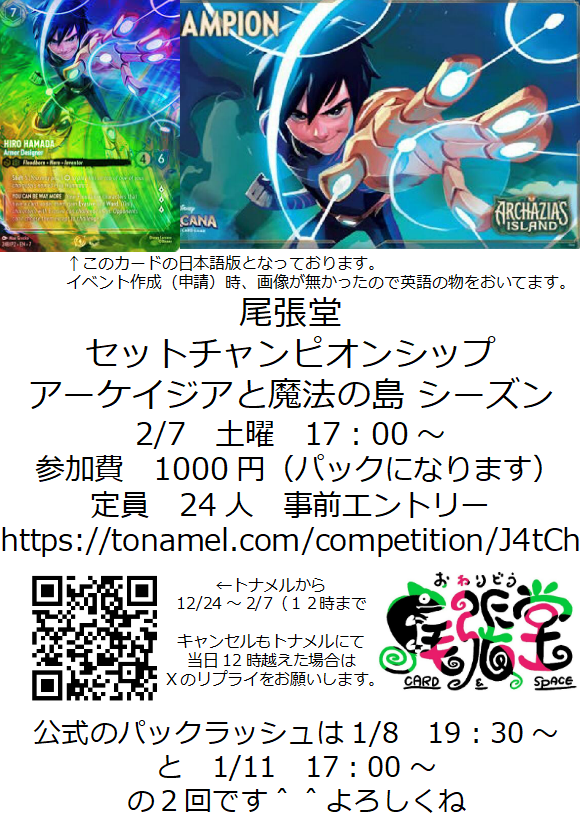 ロルカナのご案内 2/7 東京の大型終わった後のセットチャンピオン