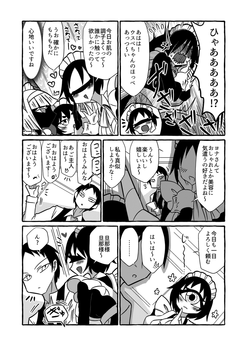 変わったメイドが集まるお屋敷の話⑦-2 
