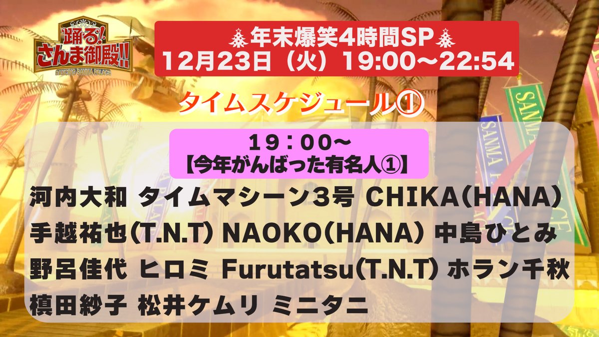 さんま御殿【日テレ公式】 tweet media
