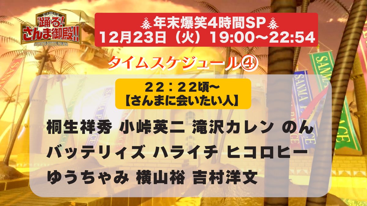 さんま御殿【日テレ公式】 tweet media