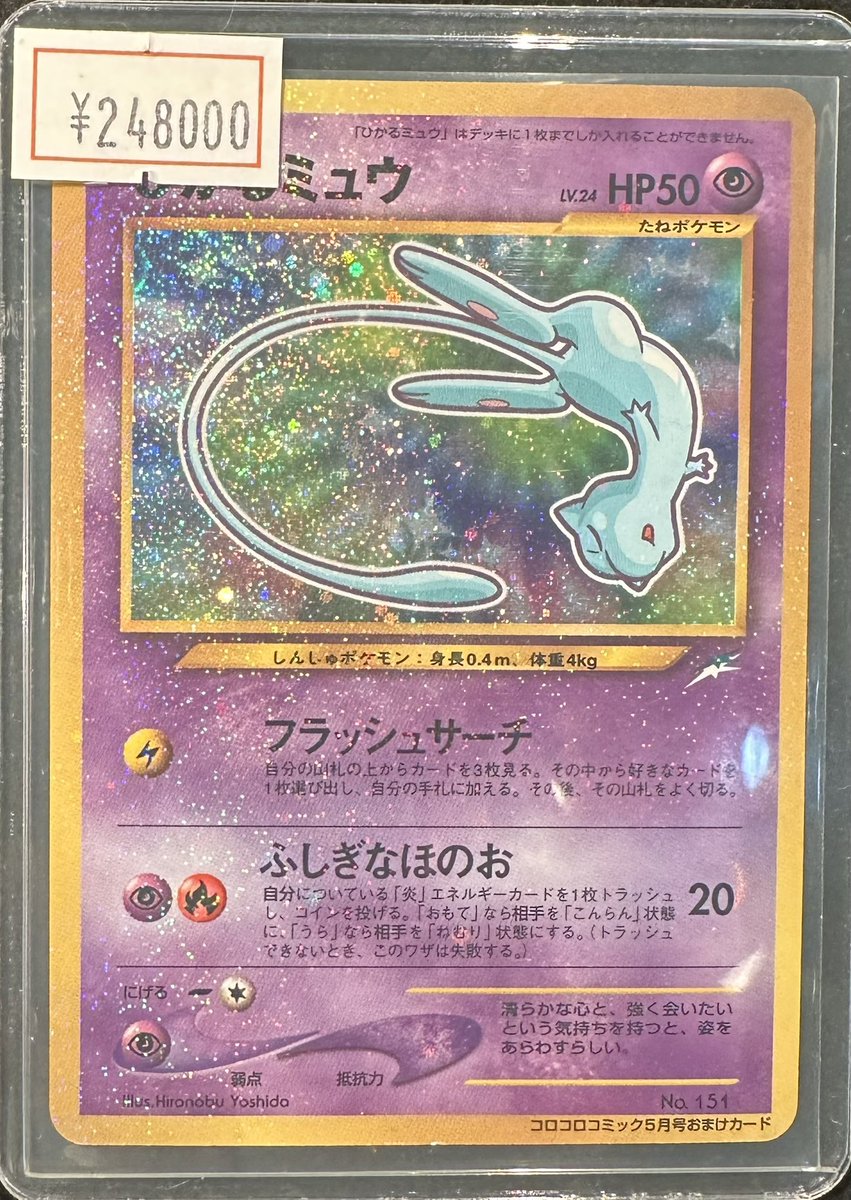 VALUABLE CARD TOKYO 2F 入荷情報📢】 ／ 🆕旧裏 ひかるミュウ プロモ