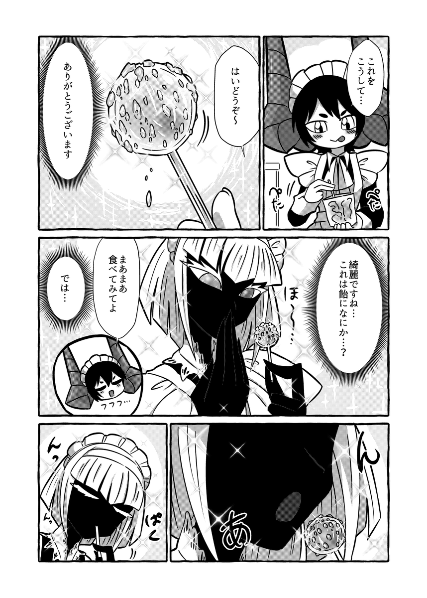 変わったメイドが集まるお屋敷の話⑦-3 
