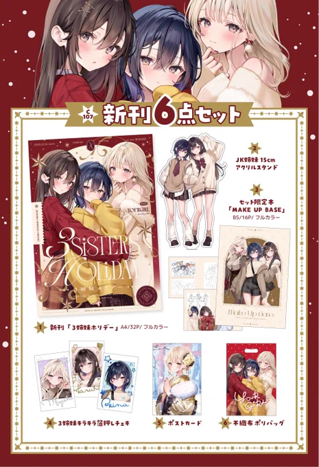【メロンブックス 通販情報】 新刊6点セット 新刊単品(メロン特典付きもあります)