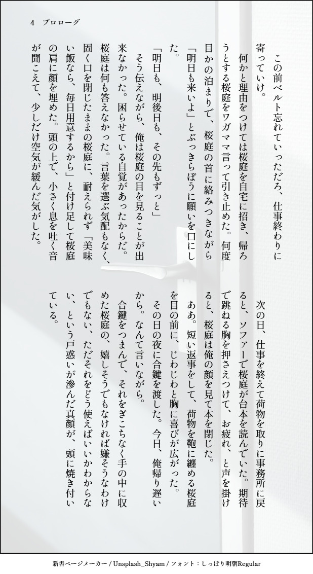 🎄Day22-1🎄
（1/3）

タイトル「プロローグ」
作者：めやに（<a href="/trko_meyani/">めやに</a>）

#輝薫アドベントカレンダー2025