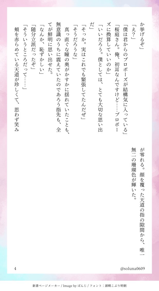 🎄Day22-2🎄

タイトル「エンゲージリング」
作者：月（<a href="/soluna0609/">月</a>）

#輝薫アドベントカレンダー2025