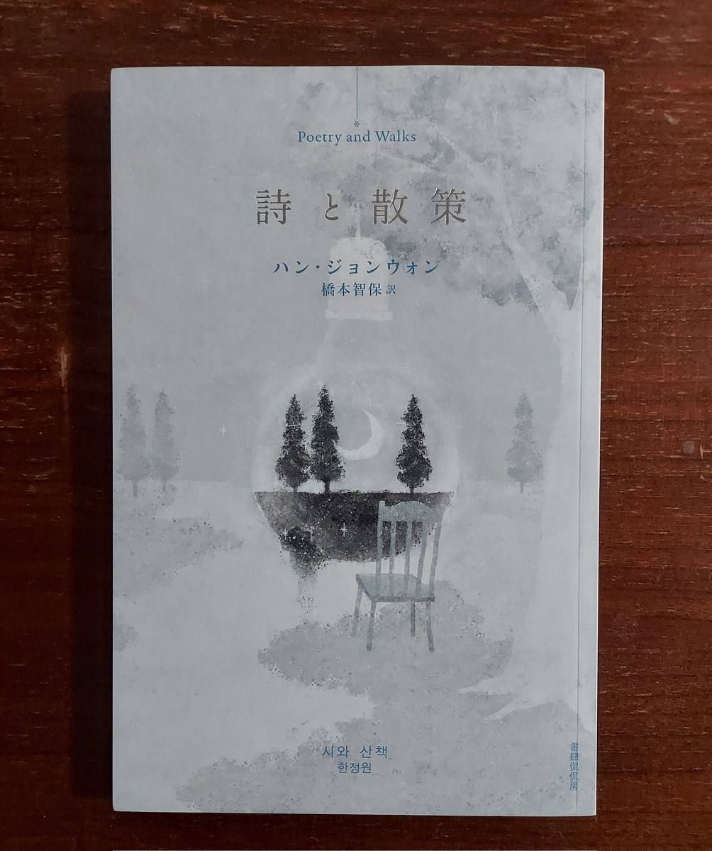詩と散策 言葉がきれい。 柔らかく、透明なものたちが、すっと身体に