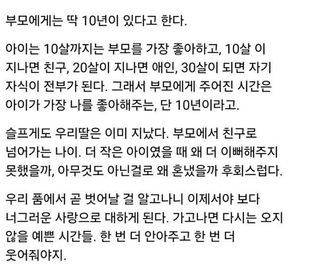 esprecchiato's tweet photo. 아빠로서 공감되는 글 https://t.co/fGdHy1WgIo