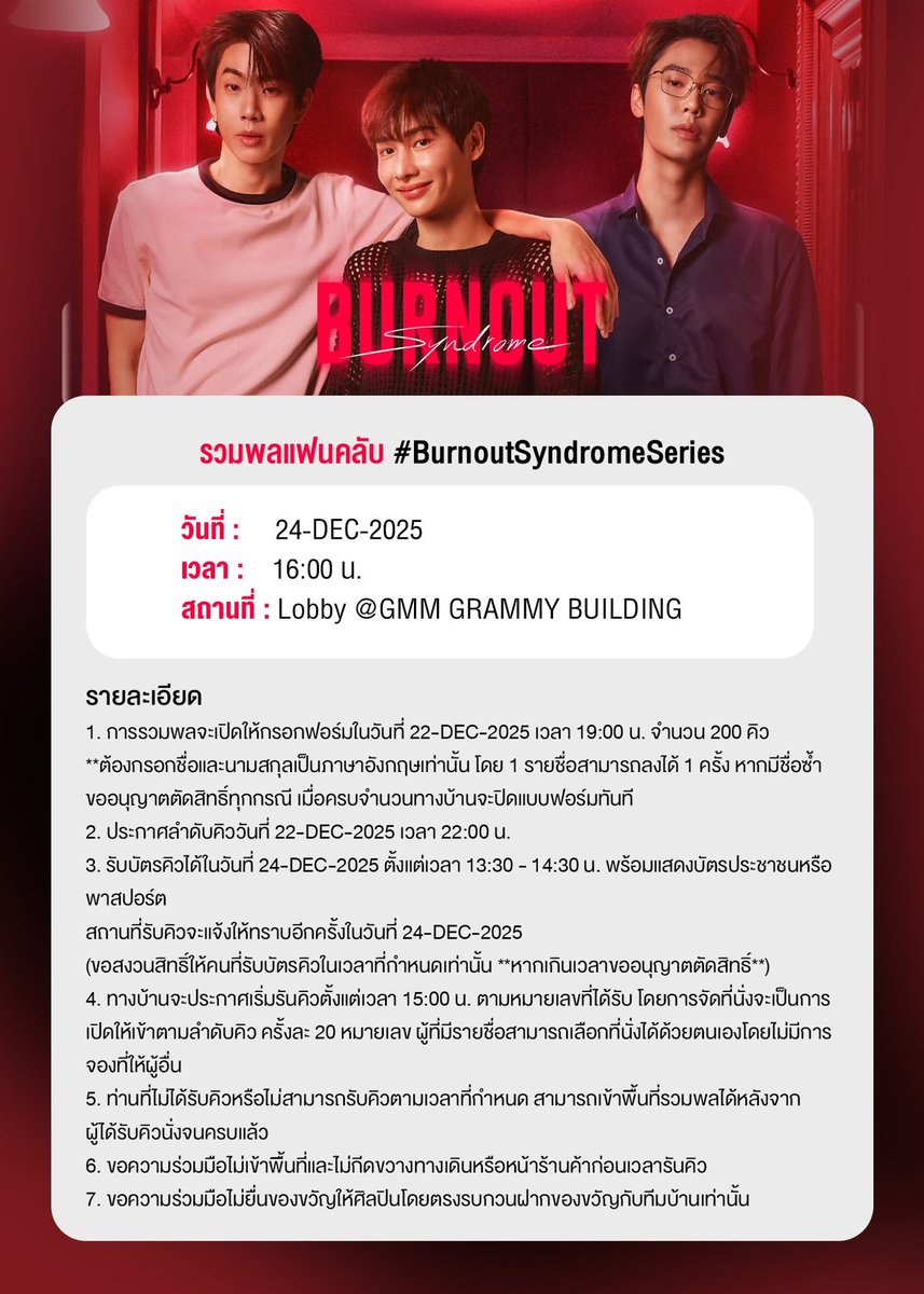 รับกรอกฟอร์มรวมพลนะคะ ทักแชทได้เลยน้า #BurnoutSyndromeSeries