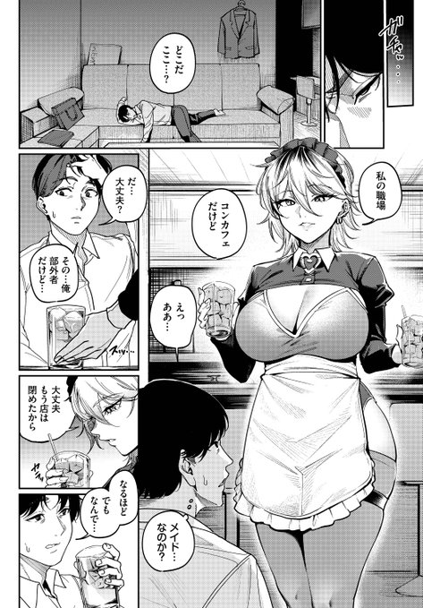 コンカフェ嬢と恋する話① 