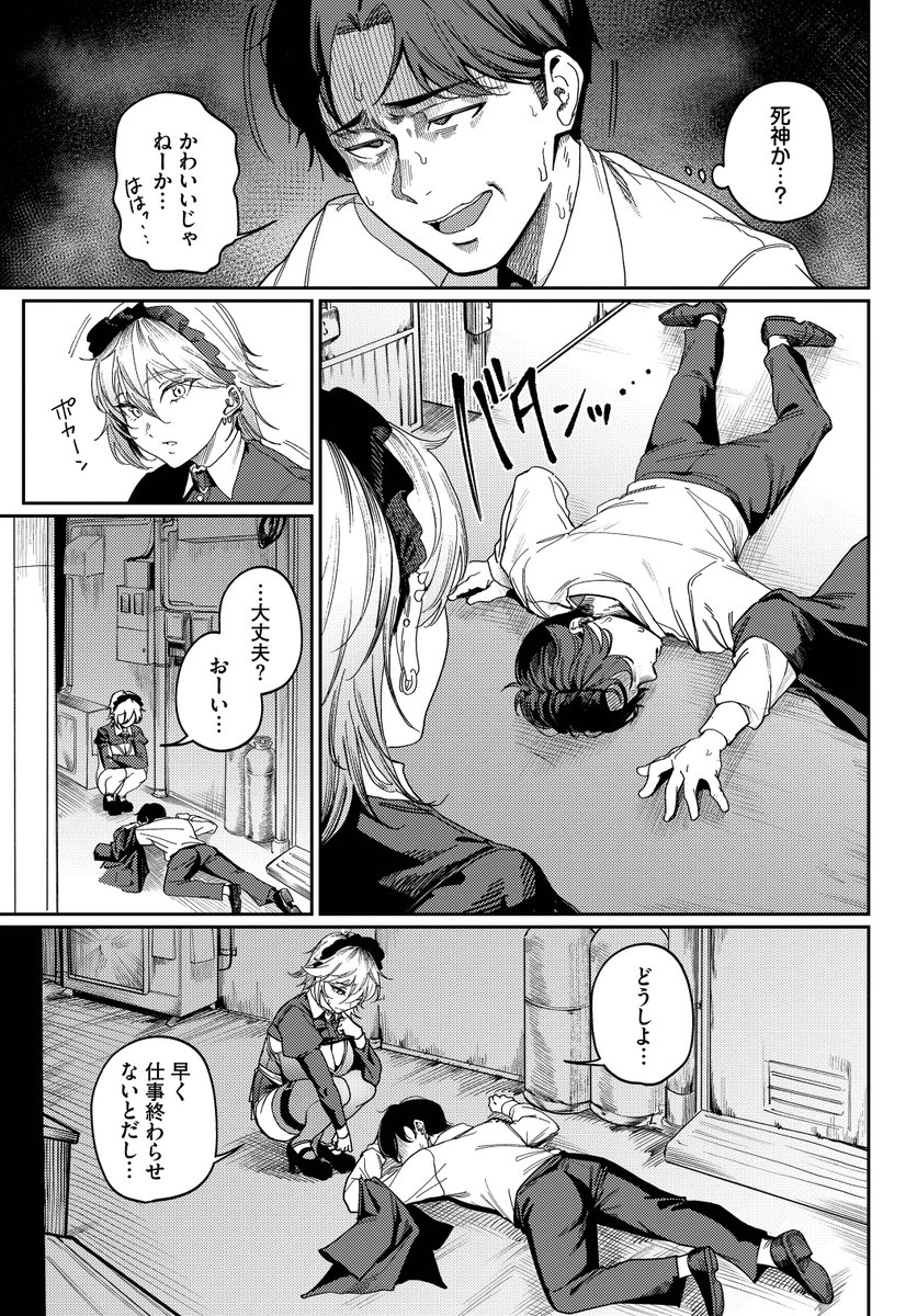 死神に恋する(ミツき)｜無料エロ漫画試し読み