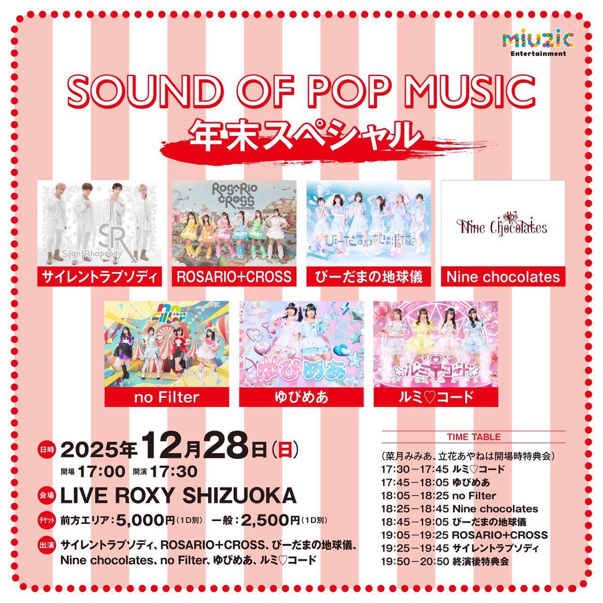 🤎イベント情報🤎 2025.12/28（日） 『SOUND OF POP MUSIC 年末