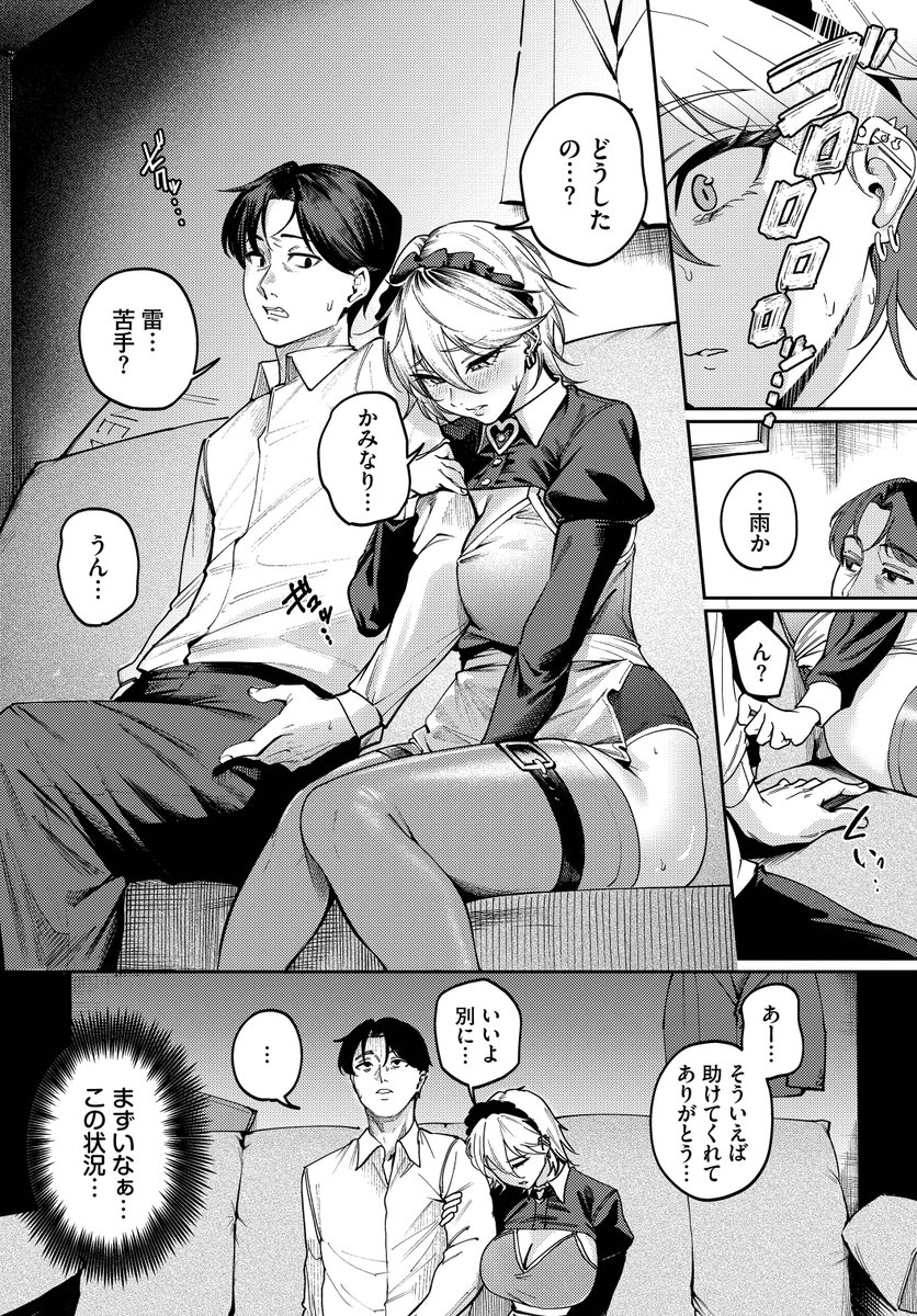 死神に恋する(ミツき)｜無料エロ漫画試し読み