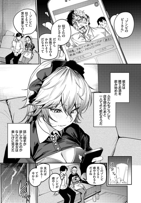 コンカフェ嬢と恋する話③ 